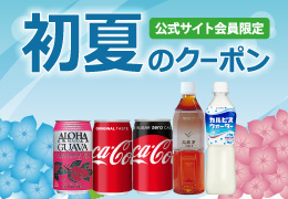 �I�t�B�V��������ɂȂ��ăN�[�|����GET�I