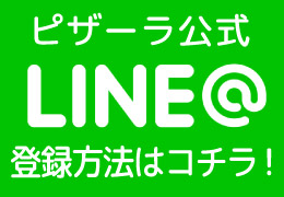 �s�U�[������LINE@