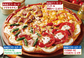 【宅配ピザ・デリバリーピザ・出前】極旨みみまでクォーター