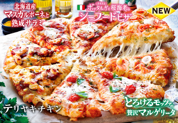 全てのピザ ピザ メニュー ピザーラ 宅配ピザ 出前 デリバリーピザ をネットで注文 全てのピザ ピザ メニュー ピザーラ 宅配ピザ 出前 デリバリーピザ をネットで注文