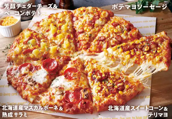 北海道のよくばりクォーター | 宅配ピザ・デリバリーピザ・出前の