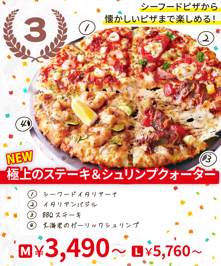 【3位】シーフードピザから懐かしいピザまで楽しめる！
		<NEW>極上のステーキ＆シュリンプクォーター
		[シーフードイタリアーナ＋イタリアンバジル＋BBQステーキ＋大海老のガーリックシュリンプ]
		Mサイズ3,490円から Lサイズ5,760円から