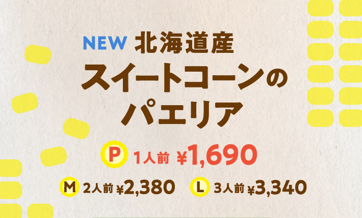 NEW �k�C���Y�X�C�[�g�R�[���̃p�G���A�@P�T�C�Y�i1�l�O�j1,690�~�@M�T�C�Y�i2�l�O�j2,380�~�@L�T�C�Y�i3�l�O�j3,340�~