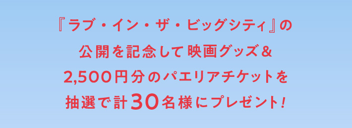 wuECEUErbOVeBx̌JLOĉfObY2,500~̃pGA`Pbg𒊑IŌv30lɃv[g!