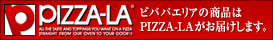 �r�o�p�G���A�̏��i��PIZZA-LA�����͂����܂��B