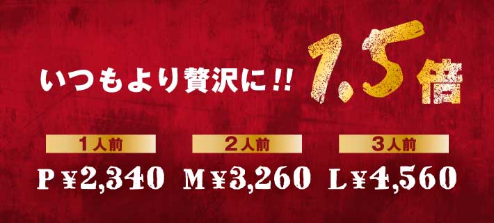 ґ!! 1.5{Ɏ|Xe[L̃pGA P(1lO)\2,340 M(2lO)3,260@L(3lO)4,560