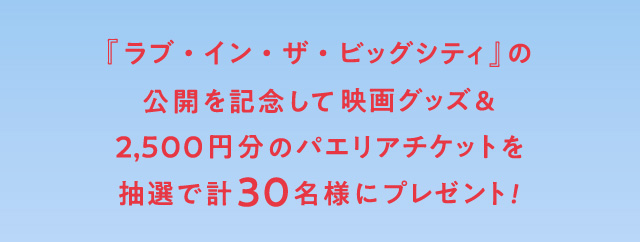wuECEUErbOVeBx̌JLOĉfObY2,500~̃pGA`Pbg𒊑IŌv30lɃv[g!