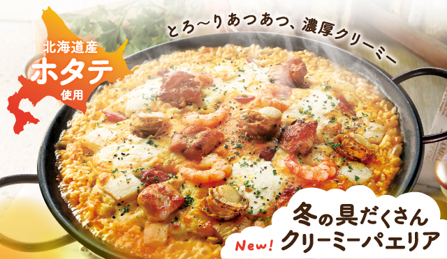 宅配パエリアのビバパエリア Viva Paella 出前 デリバリーパエリア