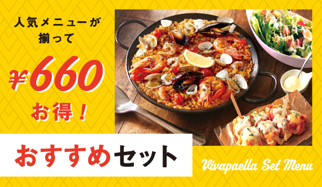宅配パエリアのビバパエリア Viva Paella 本格パエリアレシピの紹介も 出前 デリバリーパエリア