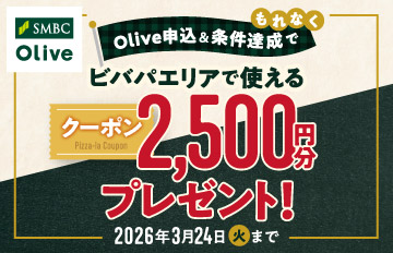 Olive�\���������B���ł���Ȃ�2,500�~���N�[�|���v���[���g�I3��24��(�Ηj��)�܂�