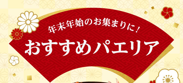 �N���N�n�̂��W�܂�ɁI�������߃p�G���A