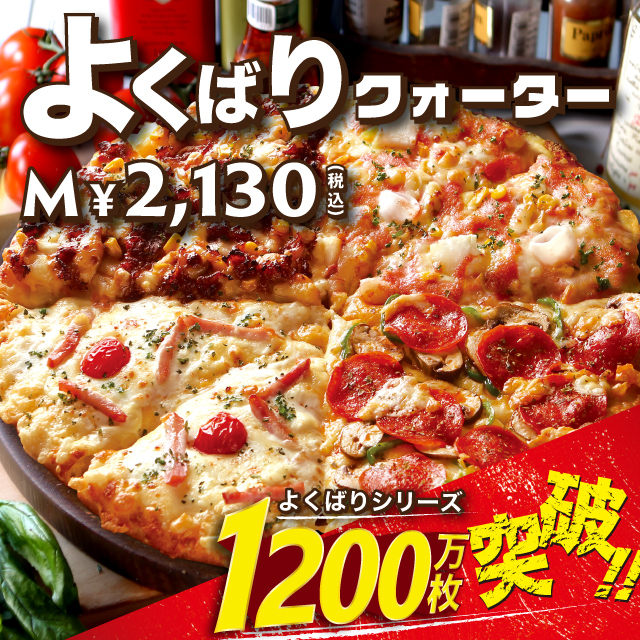 沖縄 ピザーラ 全てのピザ