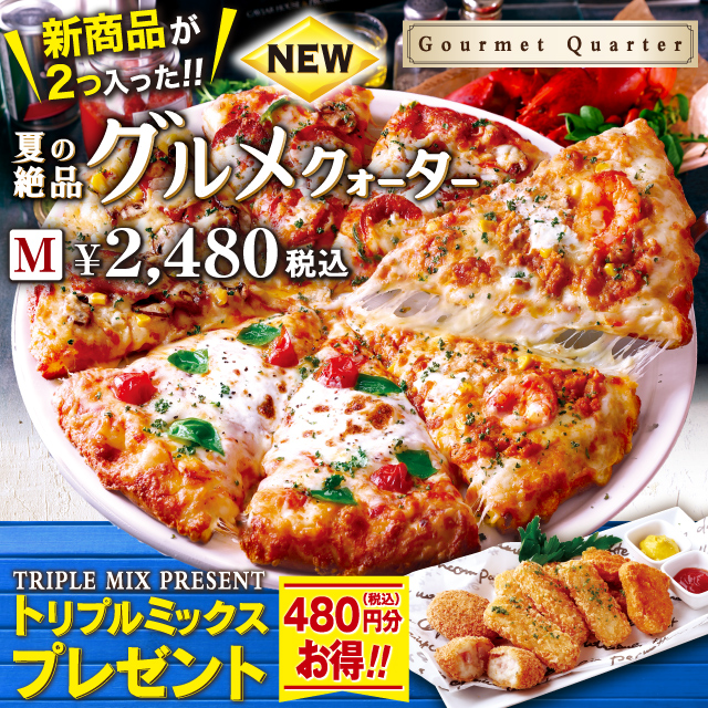 ピザーラ 宅配ピザ 出前 デリバリーピザ をネットで注文 ピザーラ 宅配ピザ 出前 デリバリーピザ をネットで注文