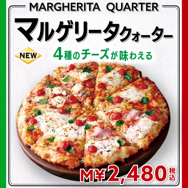 ピザーラ 宅配ピザ 出前 デリバリーピザ をネットで注文