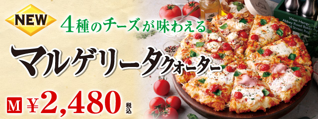 ピザーラ 宅配ピザ 出前 デリバリーピザ をネットで注文