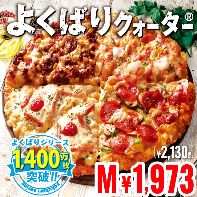 ピザーラ 宅配ピザ 出前 デリバリーピザ をネットで注文