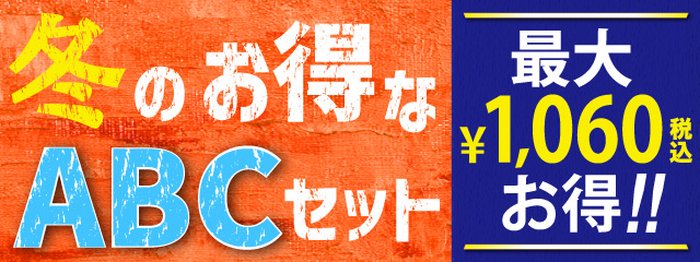 �y�ő�1,060�~�i�ō��j�����I�I�z�l�C�̃T�C�h���j���[�����荠���i�Ŕ�����Z�b�g���̔����I�I