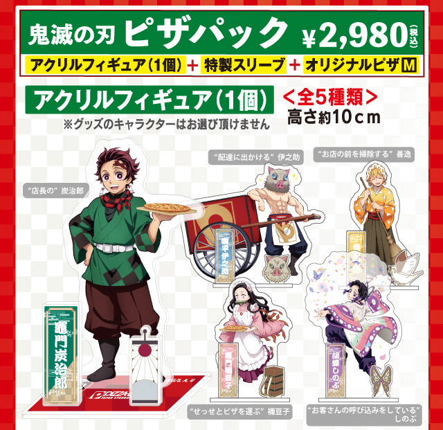 鬼滅の刃ピザパック ピザーラ 期間限定 新商品のご紹介 鬼滅の刃ピザパック ピザーラ 期間限定 新商品のご紹介