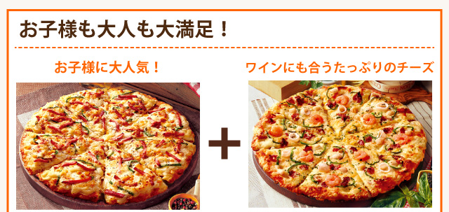 選べる生地タイプが3種類 宅配ピザのピザーラ Pizza La