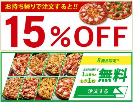 ピザーラ 店舗限定 ピザーラでお持ち帰りがお得 ピザーラ 店舗限定 ピザーラでお持ち帰りがお得