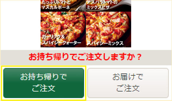 ピザーラ 店舗限定 ピザーラでお持ち帰りがお得
