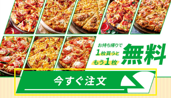 ピザーラ 店舗限定 ピザーラでお持ち帰りがお得