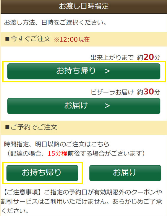 ピザーラ 店舗限定 ピザーラでお持ち帰りがお得