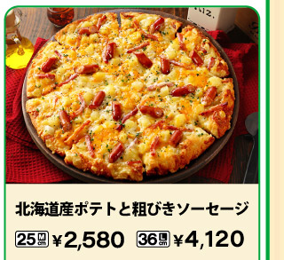 ピザーラ 店舗限定 ピザーラでお持ち帰りがお得