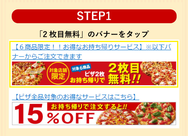 ピザーラ 店舗限定 ピザーラでお持ち帰りがお得 ピザーラ 店舗限定 ピザーラでお持ち帰りがお得